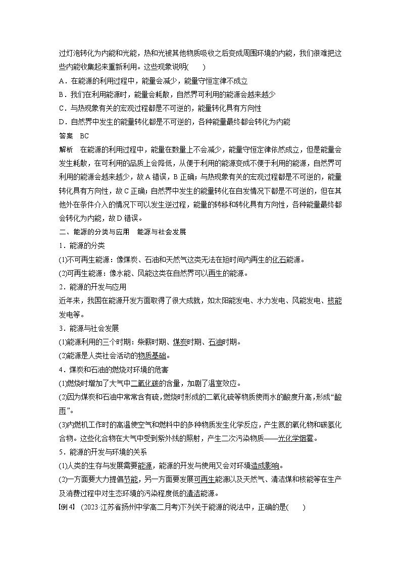 2025-2026学年物理人教版（2019）必修第三册 12.4能源与可持续发展 教案第3页