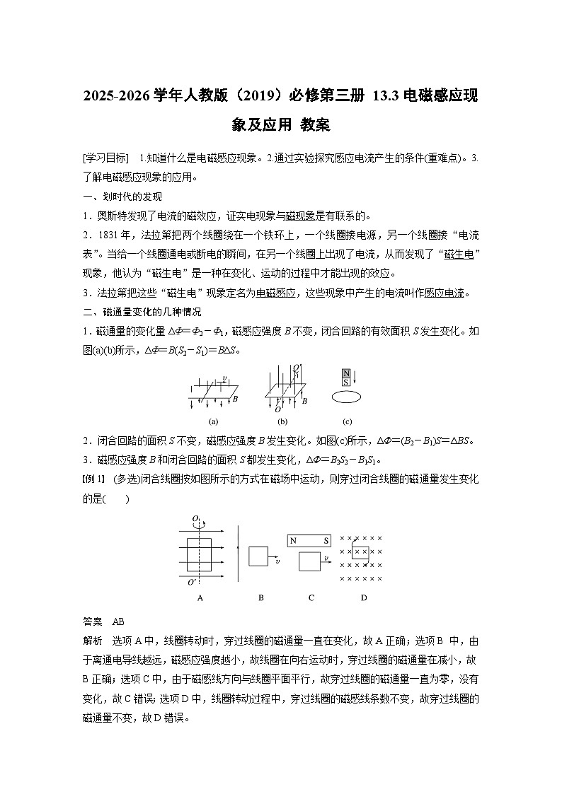 2025-2026学年物理人教版（2019）必修第三册 13.3电磁感应现象及应用 教案第1页