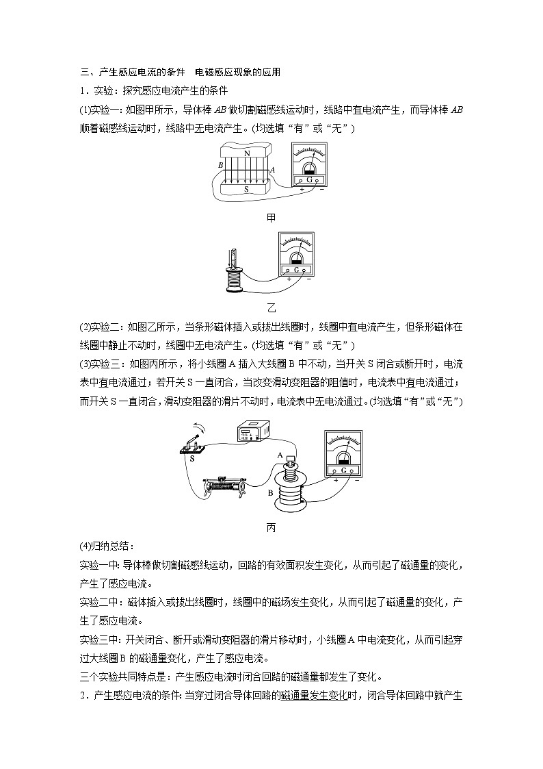 2025-2026学年物理人教版（2019）必修第三册 13.3电磁感应现象及应用 教案第2页