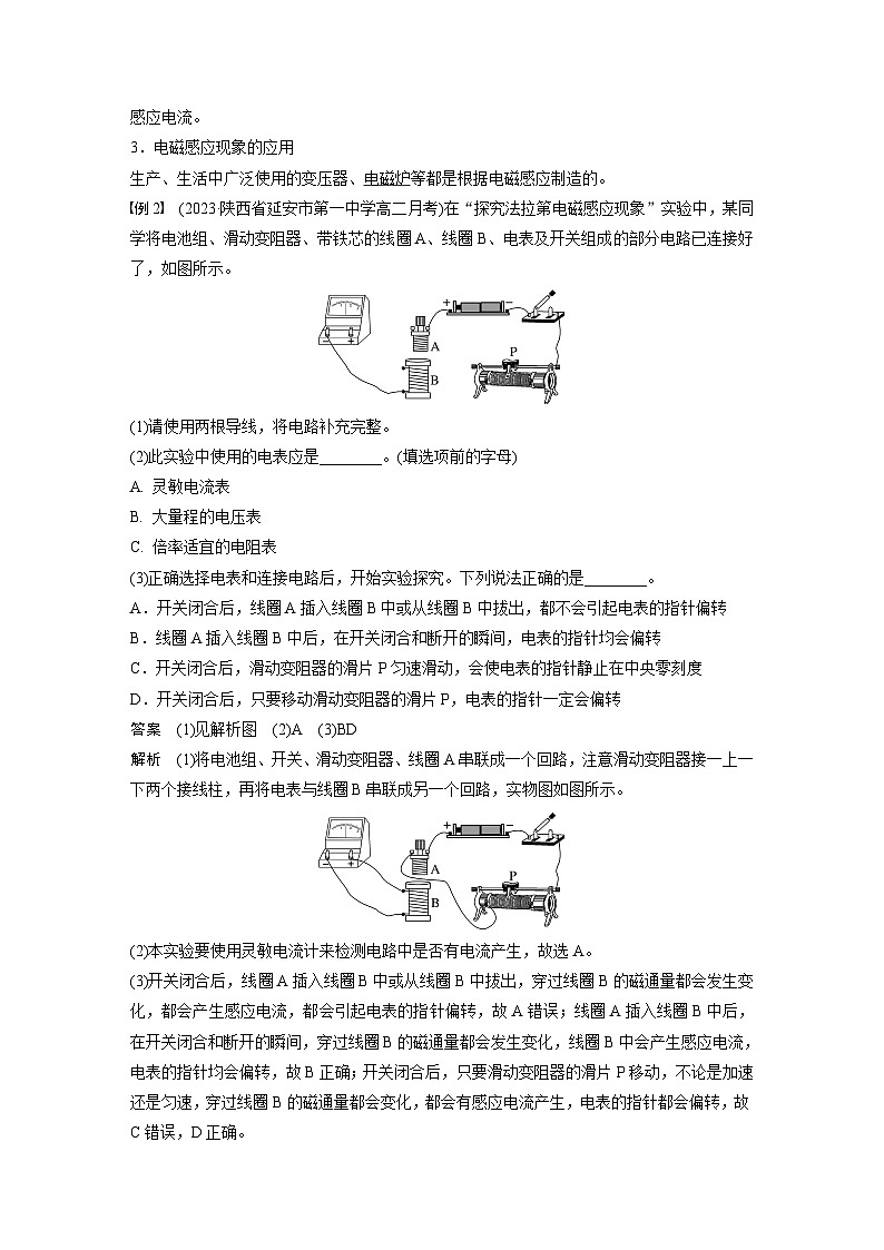 2025-2026学年物理人教版（2019）必修第三册 13.3电磁感应现象及应用 教案第3页