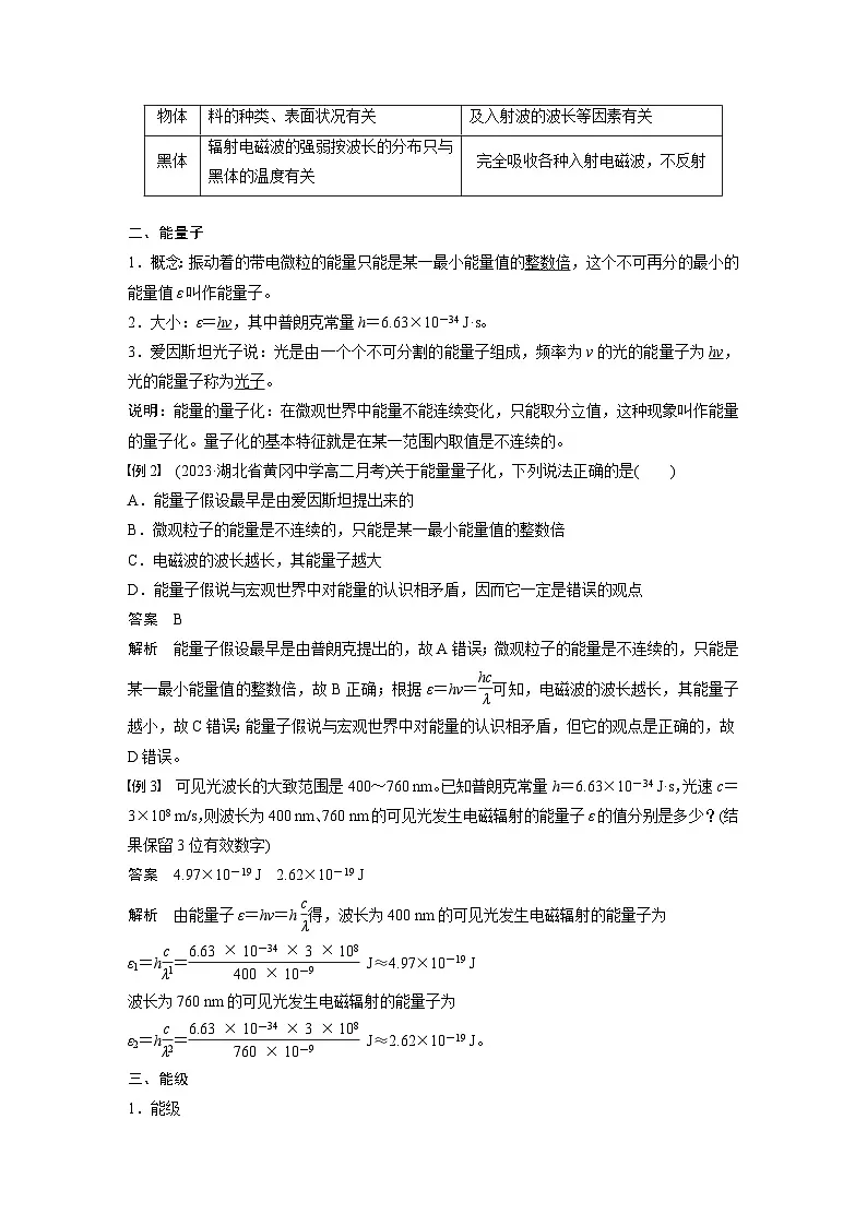 2025-2026学年物理人教版（2019）必修第三册 13.5能量量子化 教案第2页