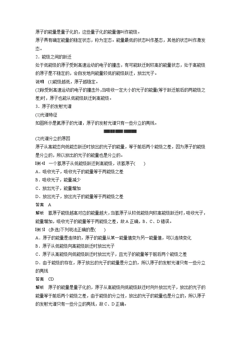 2025-2026学年物理人教版（2019）必修第三册 13.5能量量子化 教案第3页