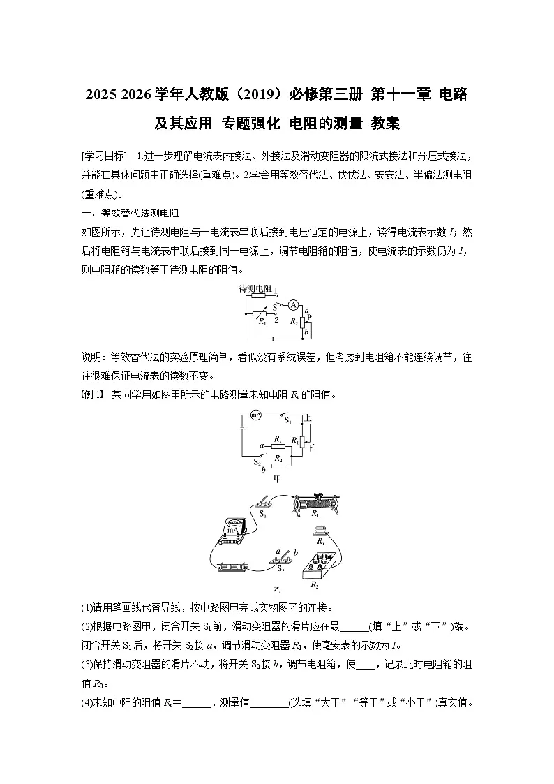 2025-2026学年物理人教版（2019）必修第三册 第十三章 电磁感应和电磁波初步 章末素养提升教案 (2)第1页