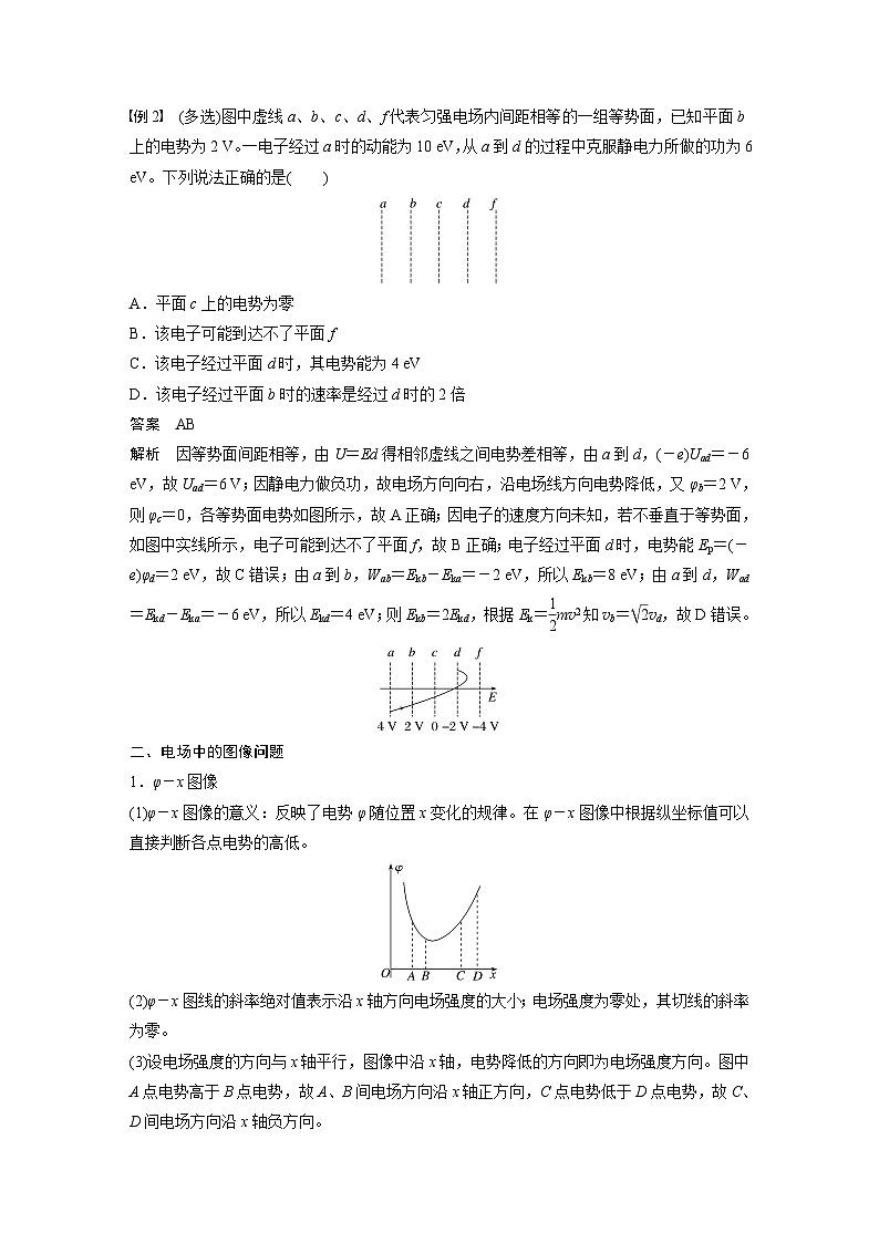 2025-2026学年物理人教版（2019）必修第三册 第十章 静电场中的能量 专题强化 静电场中的功能关系及图像问题 教案 (1)第2页