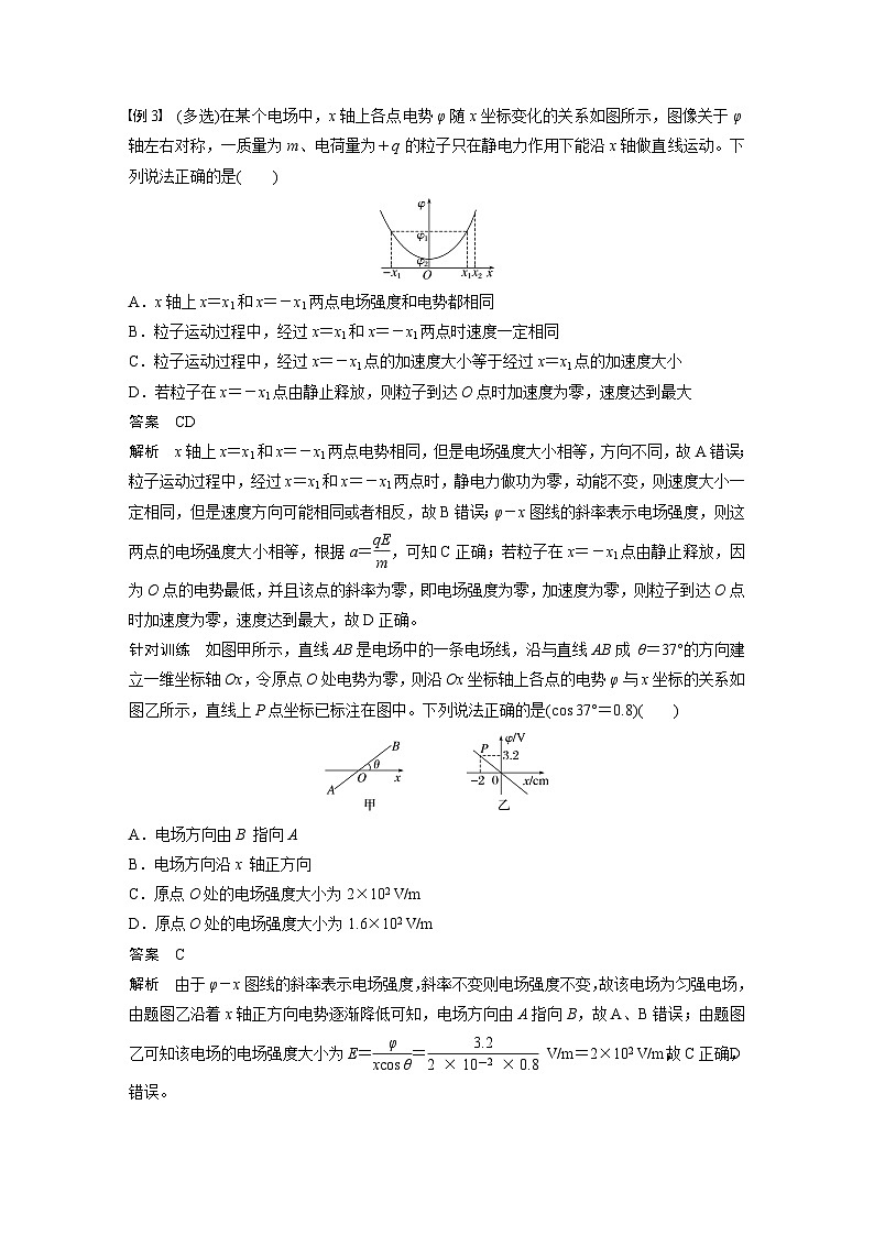 2025-2026学年物理人教版（2019）必修第三册 第十章 静电场中的能量 专题强化 静电场中的功能关系及图像问题 教案 (1)第3页