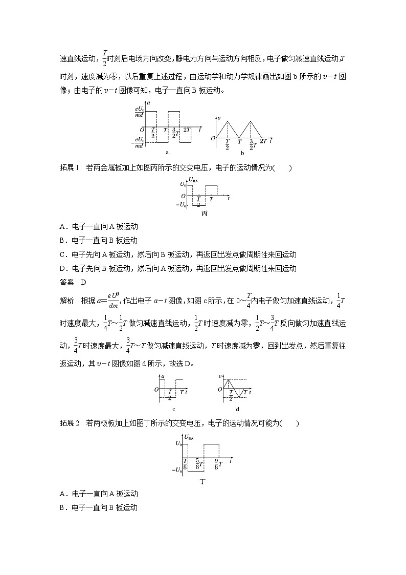 2025-2026学年物理人教版（2019）必修第三册 第十章 静电场中的能量 专题强化 静电场中的功能关系及图像问题 教案 (2)第2页