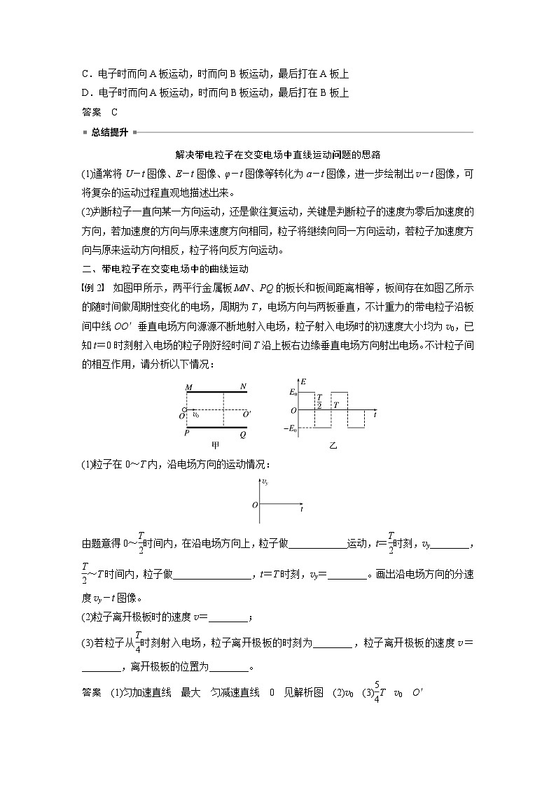 2025-2026学年物理人教版（2019）必修第三册 第十章 静电场中的能量 专题强化 静电场中的功能关系及图像问题 教案 (2)第3页