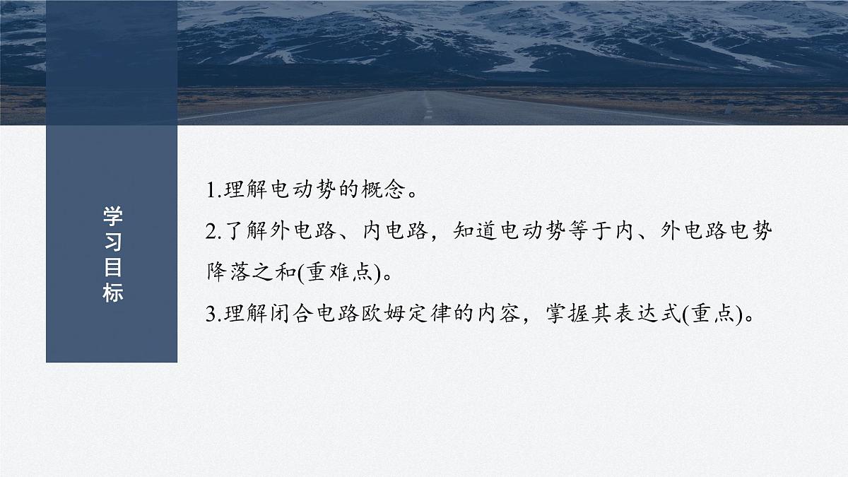 2025-2026学年物理人教版（2019）必修第三册 12.2第1课时 闭合电路的欧姆定律 课件 (1)第2页