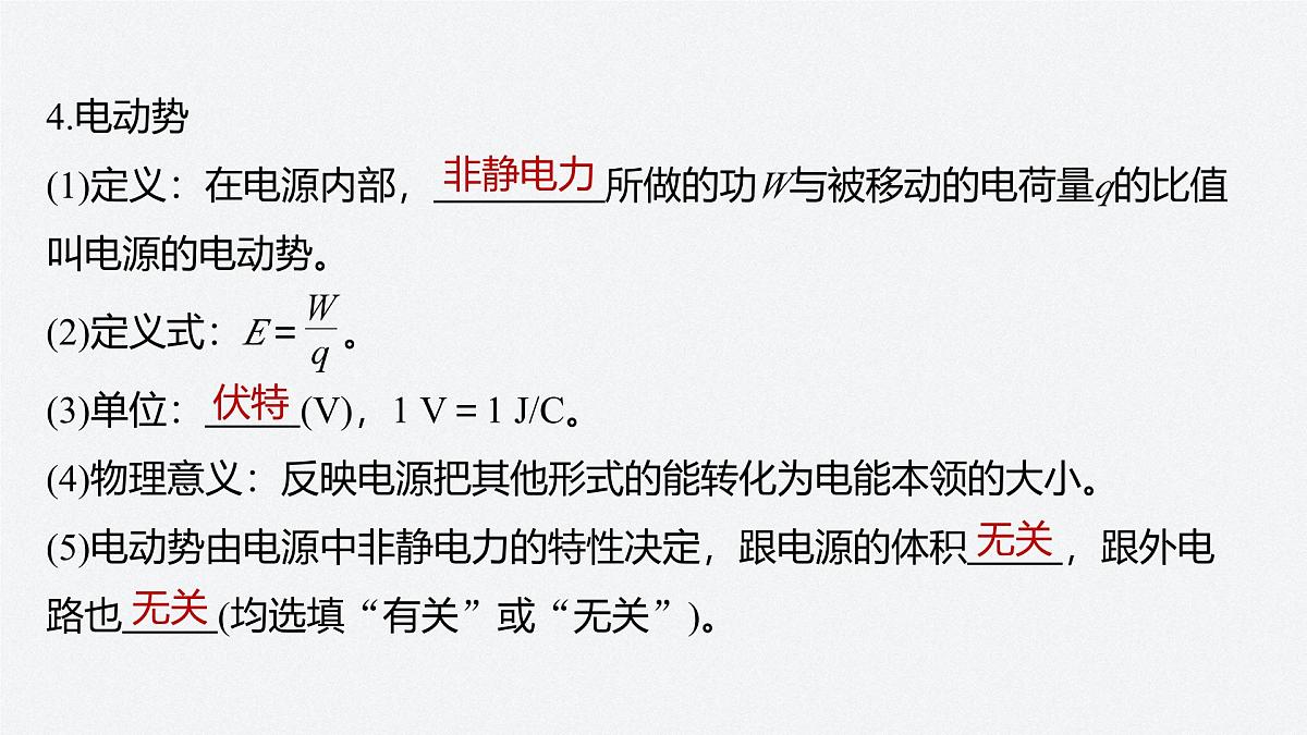 2025-2026学年物理人教版（2019）必修第三册 12.2第1课时 闭合电路的欧姆定律 课件 (1)第7页