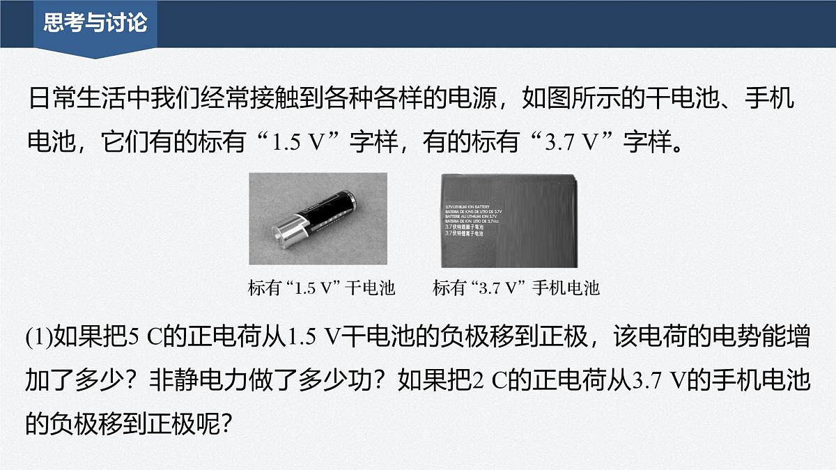 2025-2026学年物理人教版（2019）必修第三册 12.2第1课时 闭合电路的欧姆定律 课件 (1)第8页