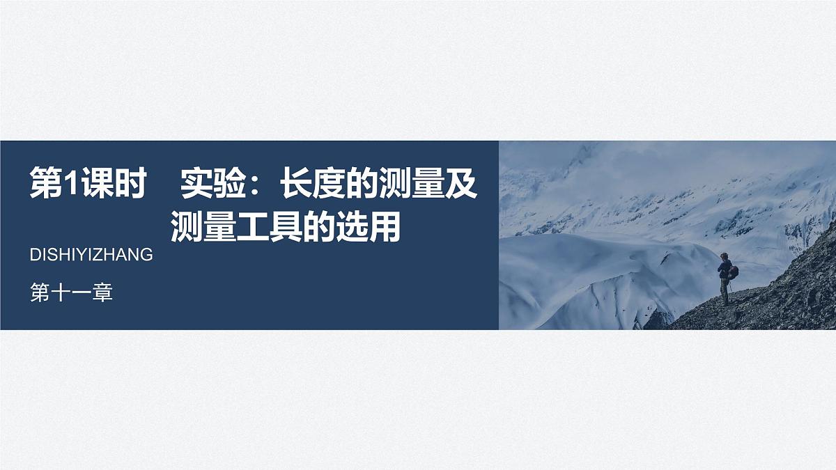 2025-2026学年物理人教版（2019）必修第三册 12.2第1课时 闭合电路的欧姆定律 课件 (2)第1页