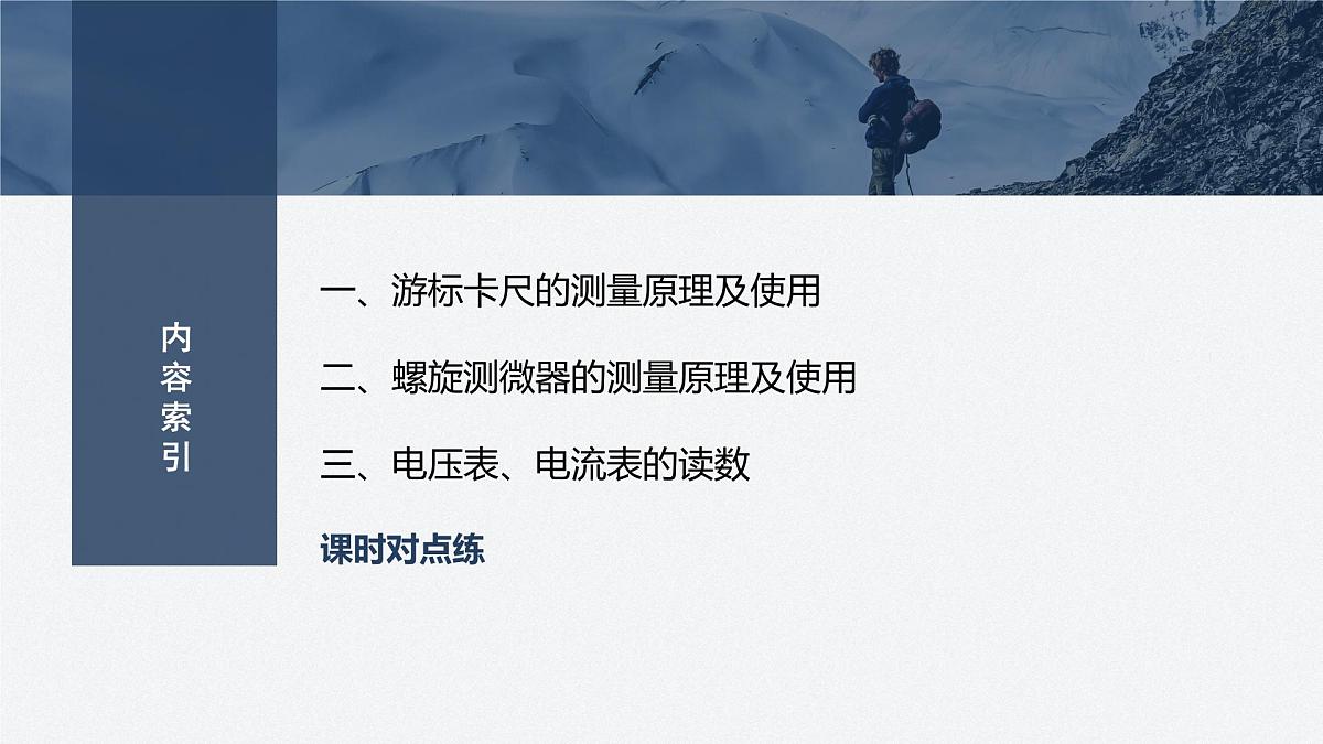 2025-2026学年物理人教版（2019）必修第三册 12.2第1课时 闭合电路的欧姆定律 课件 (2)第3页
