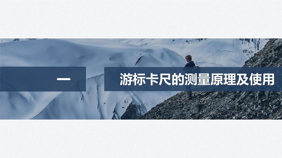 2025-2026学年物理人教版（2019）必修第三册 12.2第1课时 闭合电路的欧姆定律 课件 (2)第4页