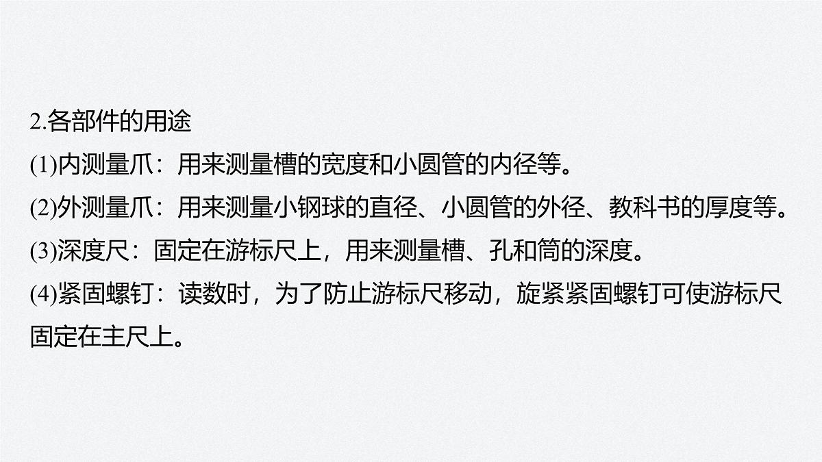 2025-2026学年物理人教版（2019）必修第三册 12.2第1课时 闭合电路的欧姆定律 课件 (2)第6页