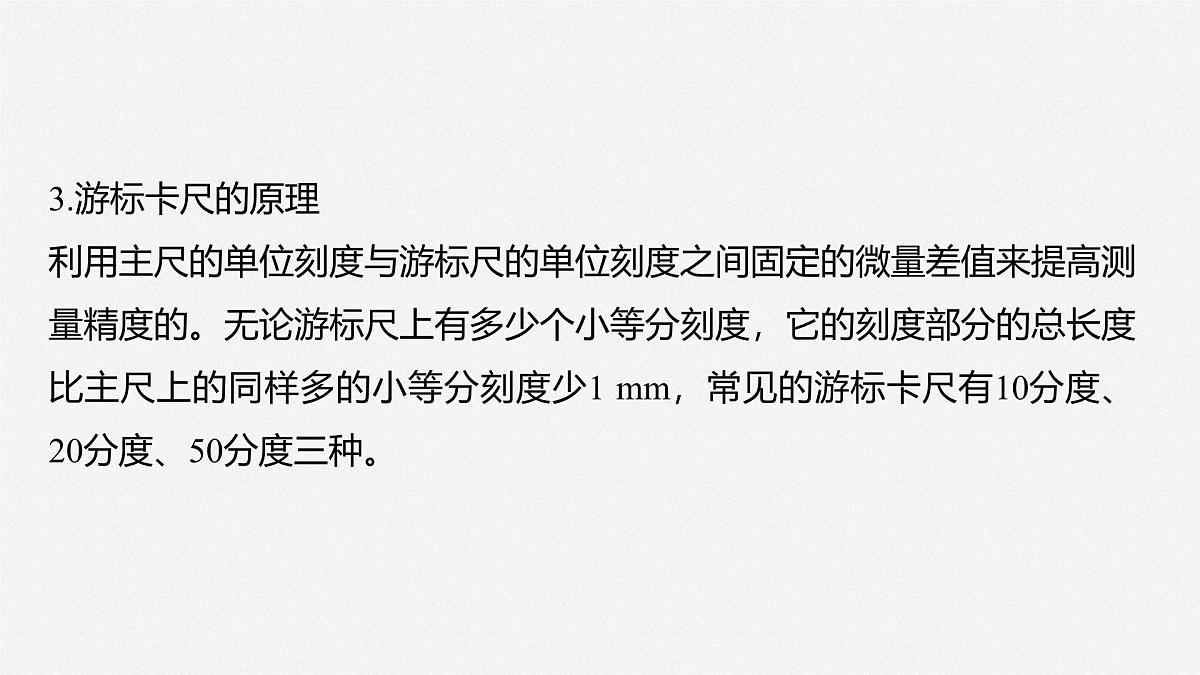 2025-2026学年物理人教版（2019）必修第三册 12.2第1课时 闭合电路的欧姆定律 课件 (2)第7页