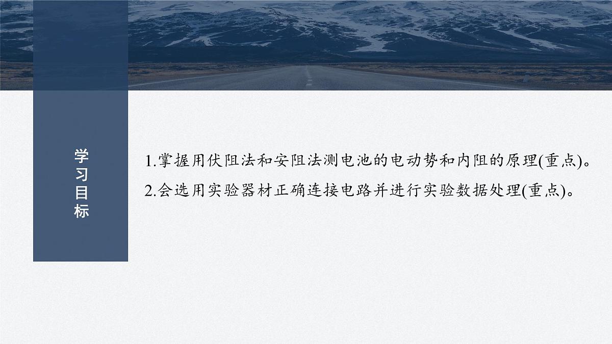 2025-2026学年物理人教版（2019）必修第三册 12.3第1课时 伏安法测电池电动势和内阻 课件 (2)第2页
