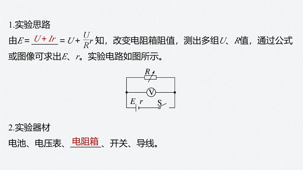 2025-2026学年物理人教版（2019）必修第三册 12.3第1课时 伏安法测电池电动势和内阻 课件 (2)第5页
