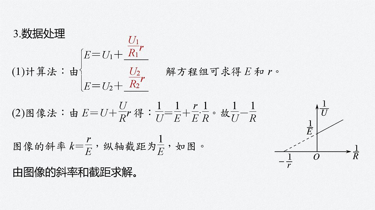 2025-2026学年物理人教版（2019）必修第三册 12.3第1课时 伏安法测电池电动势和内阻 课件 (2)第6页