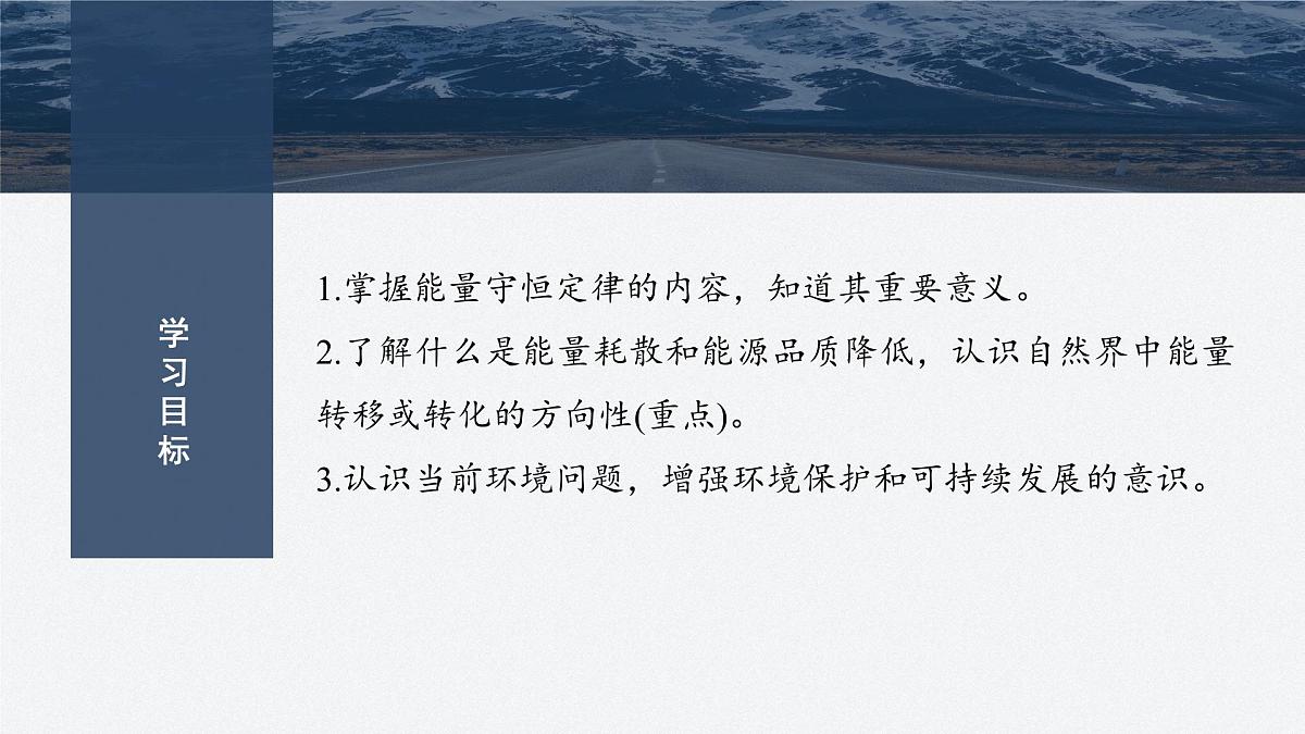 2025-2026学年物理人教版（2019）必修第三册 12.4能源与可持续发展 课件第2页