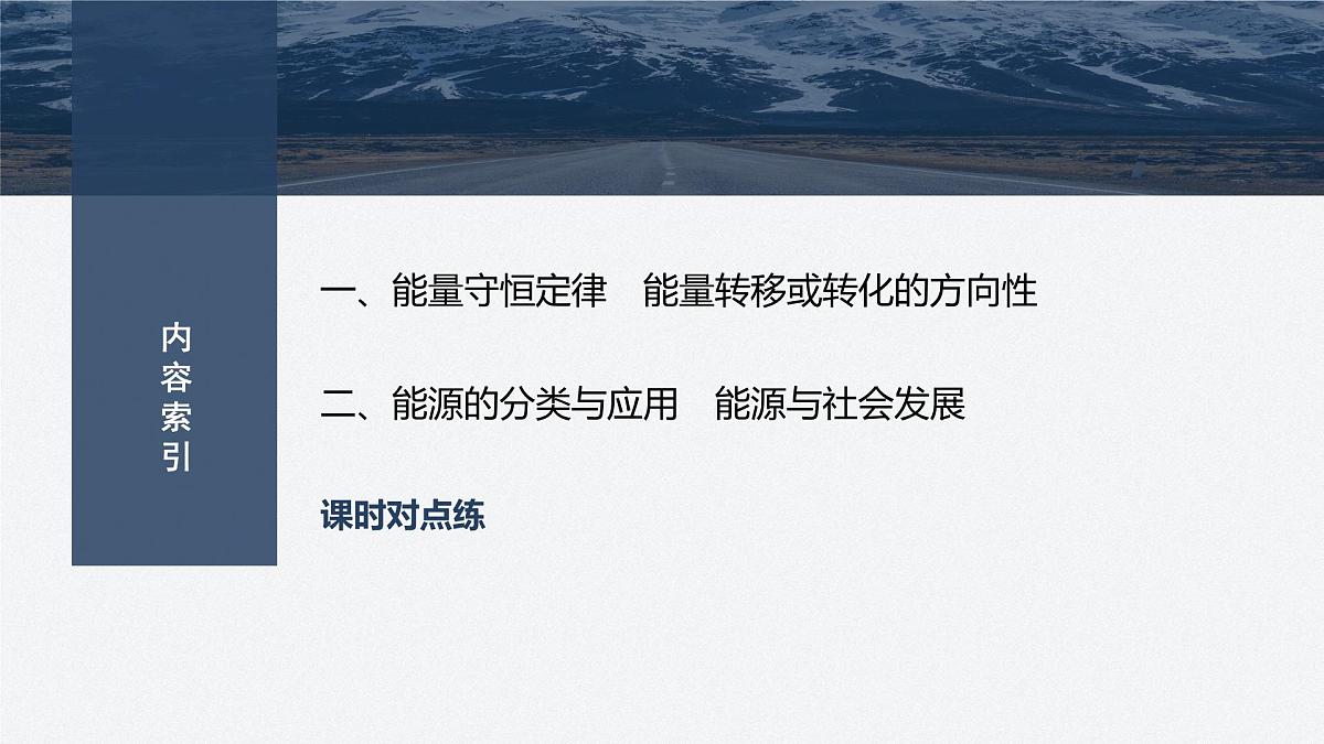 2025-2026学年物理人教版（2019）必修第三册 12.4能源与可持续发展 课件第3页