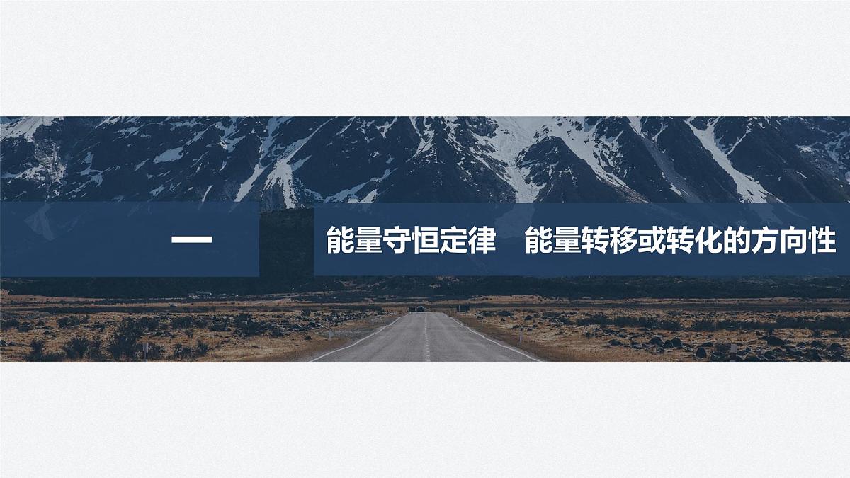 2025-2026学年物理人教版（2019）必修第三册 12.4能源与可持续发展 课件第4页