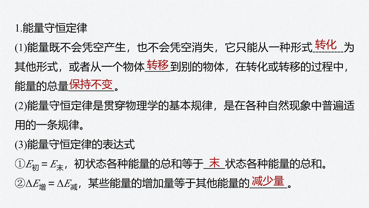 2025-2026学年物理人教版（2019）必修第三册 12.4能源与可持续发展 课件第5页