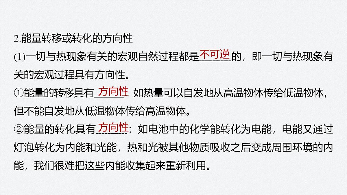 2025-2026学年物理人教版（2019）必修第三册 12.4能源与可持续发展 课件第6页