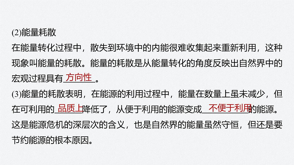 2025-2026学年物理人教版（2019）必修第三册 12.4能源与可持续发展 课件第7页
