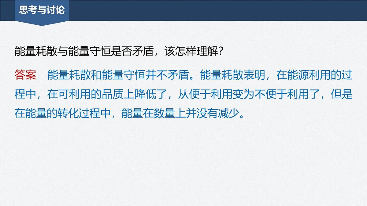 2025-2026学年物理人教版（2019）必修第三册 12.4能源与可持续发展 课件第8页