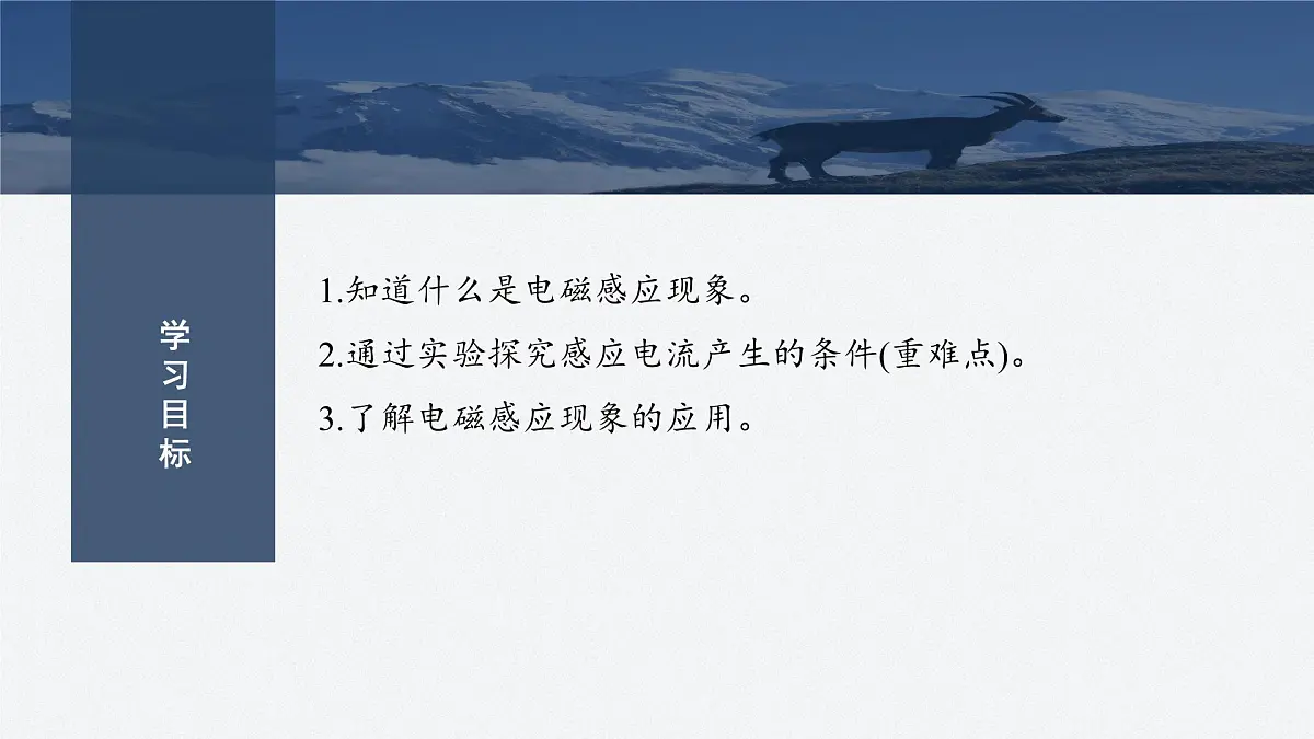 2025-2026学年物理人教版（2019）必修第三册 13.3电磁感应现象及应用 课件第2页