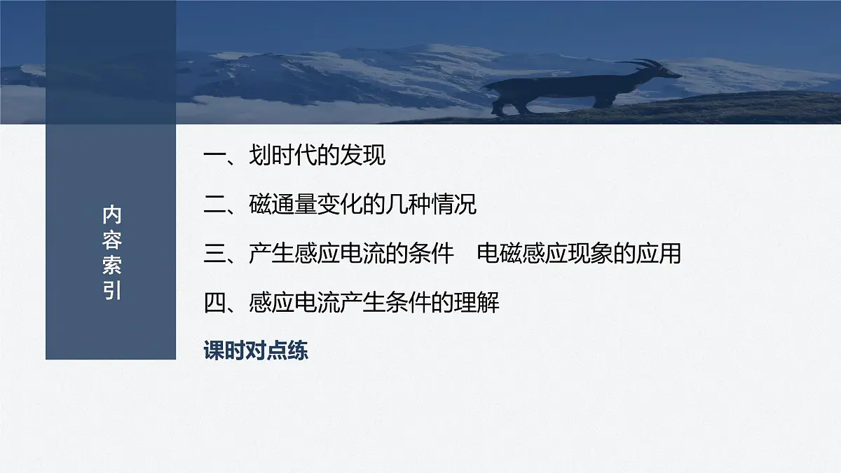 2025-2026学年物理人教版（2019）必修第三册 13.3电磁感应现象及应用 课件第3页