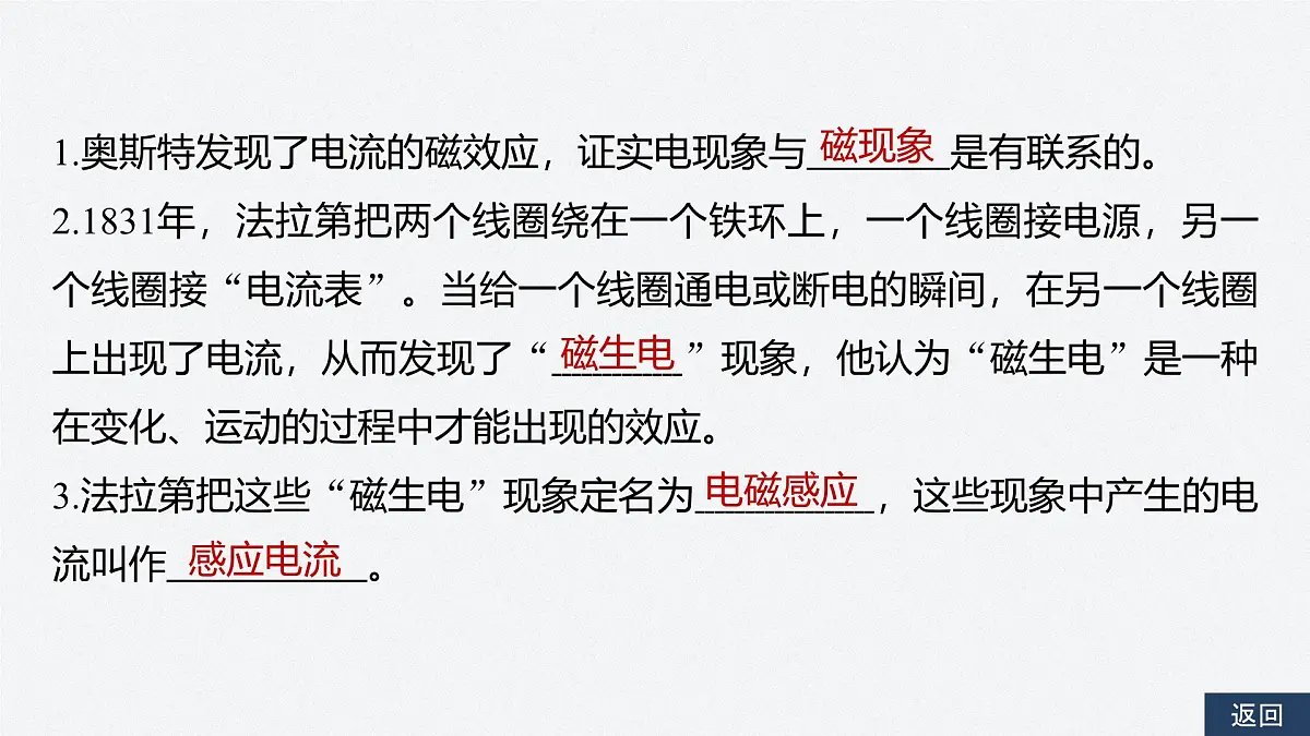 2025-2026学年物理人教版（2019）必修第三册 13.3电磁感应现象及应用 课件第5页