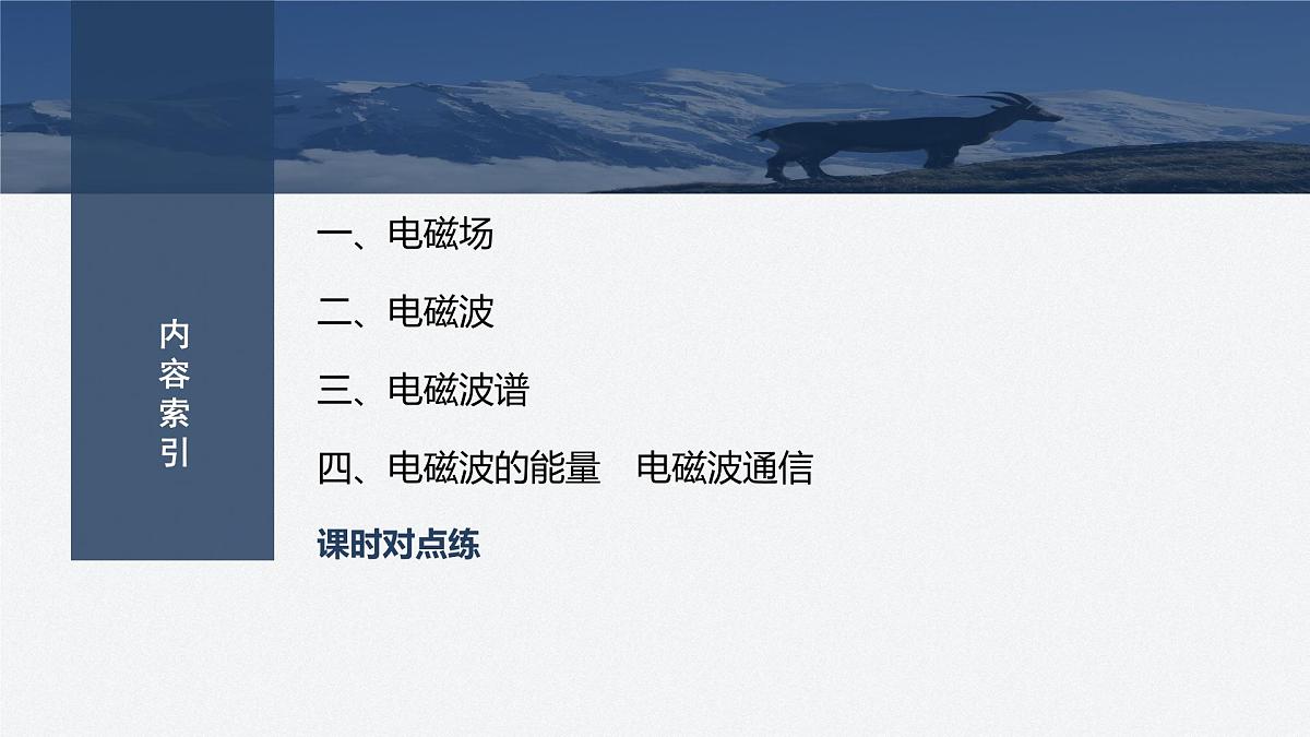 2025-2026学年物理人教版（2019）必修第三册 13.4电磁波的发现及应用 课件第3页