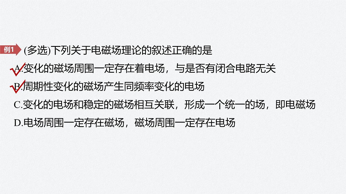 2025-2026学年物理人教版（2019）必修第三册 13.4电磁波的发现及应用 课件第6页