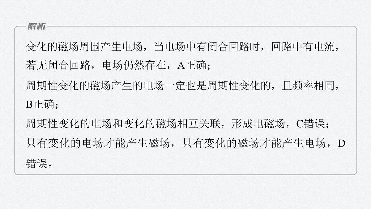 2025-2026学年物理人教版（2019）必修第三册 13.4电磁波的发现及应用 课件第7页