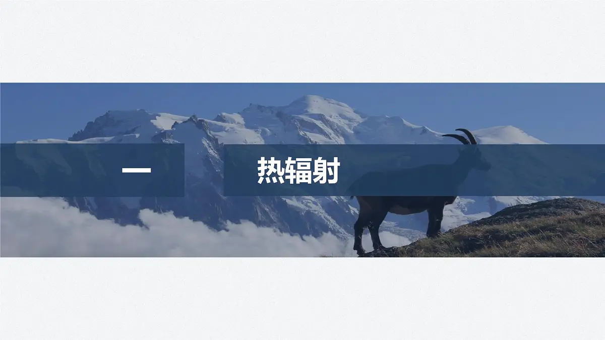 2025-2026学年物理人教版（2019）必修第三册 13.5能量量子化 课件第4页