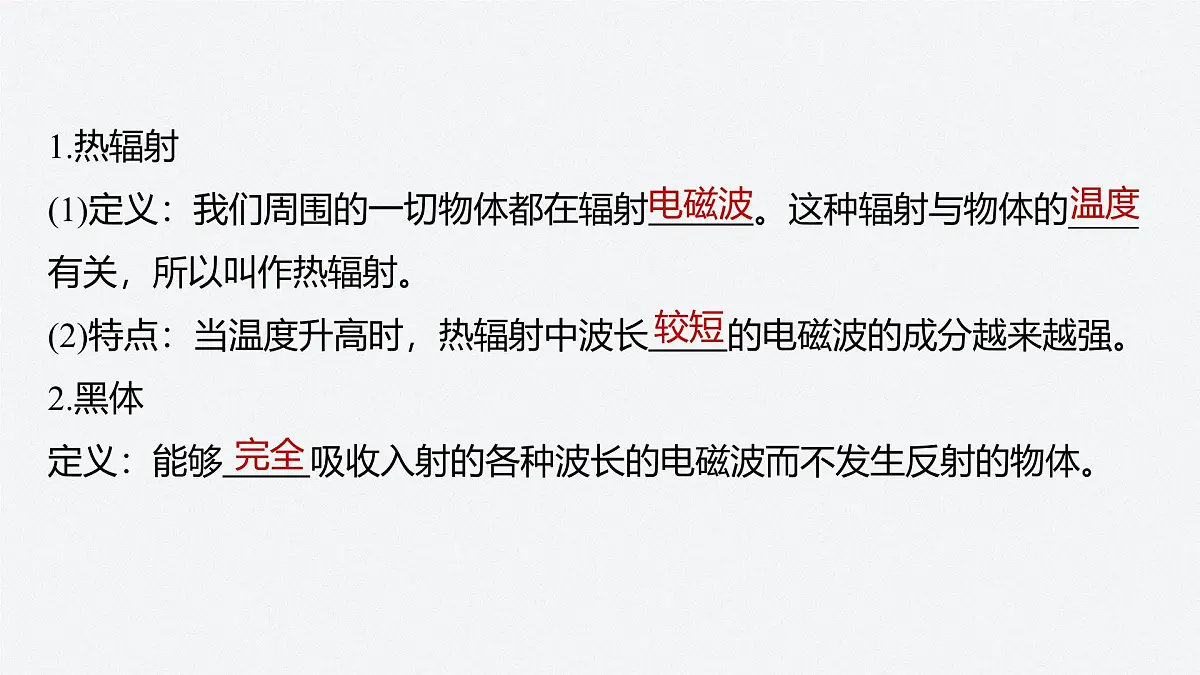 2025-2026学年物理人教版（2019）必修第三册 13.5能量量子化 课件第5页