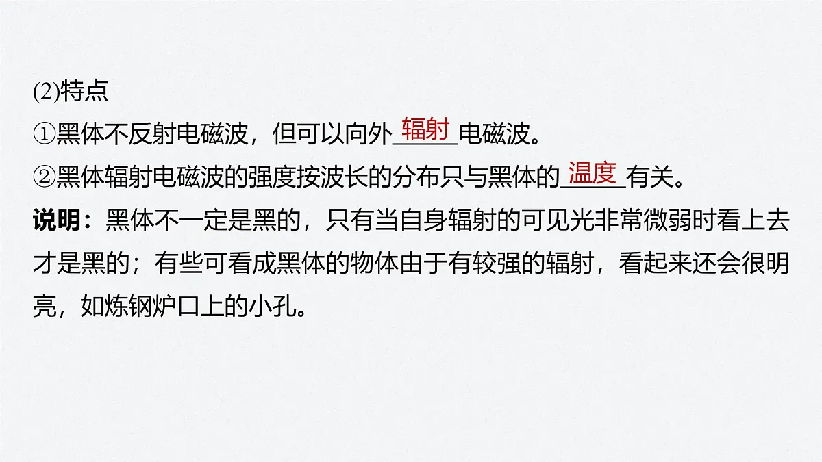 2025-2026学年物理人教版（2019）必修第三册 13.5能量量子化 课件第6页