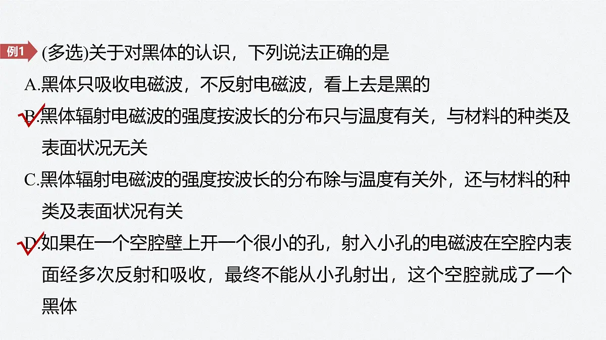 2025-2026学年物理人教版（2019）必修第三册 13.5能量量子化 课件第7页