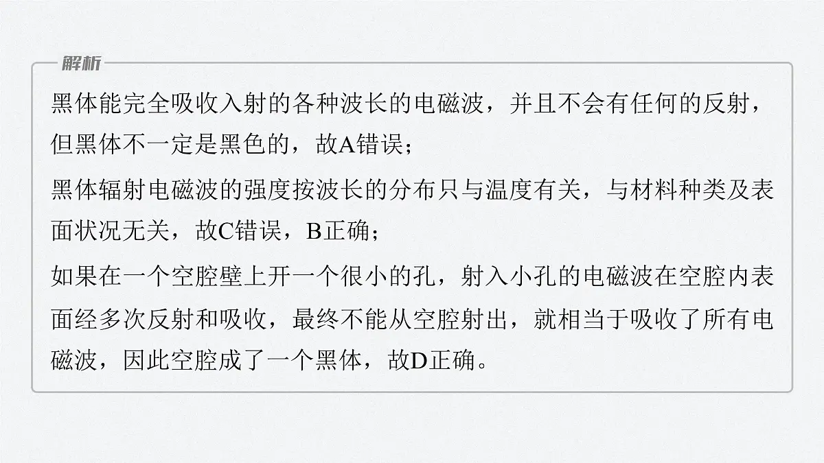 2025-2026学年物理人教版（2019）必修第三册 13.5能量量子化 课件第8页