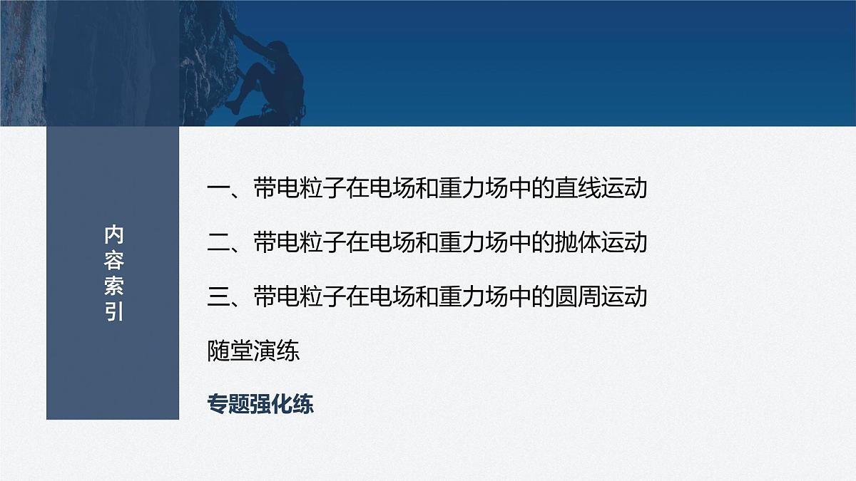 2025-2026学年物理人教版（2019）必修第三册 第十章 静电场中的能量 专题强化 带电粒子在电场和重力场中的运动 课件 (1)第3页