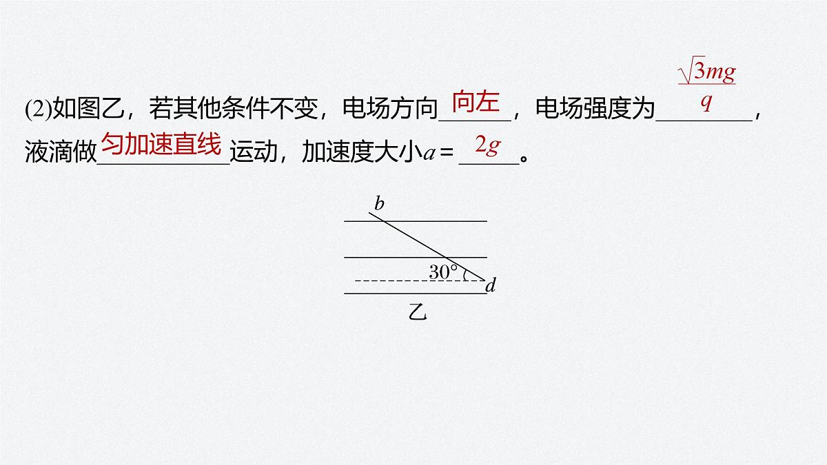 2025-2026学年物理人教版（2019）必修第三册 第十章 静电场中的能量 专题强化 带电粒子在电场和重力场中的运动 课件 (1)第6页