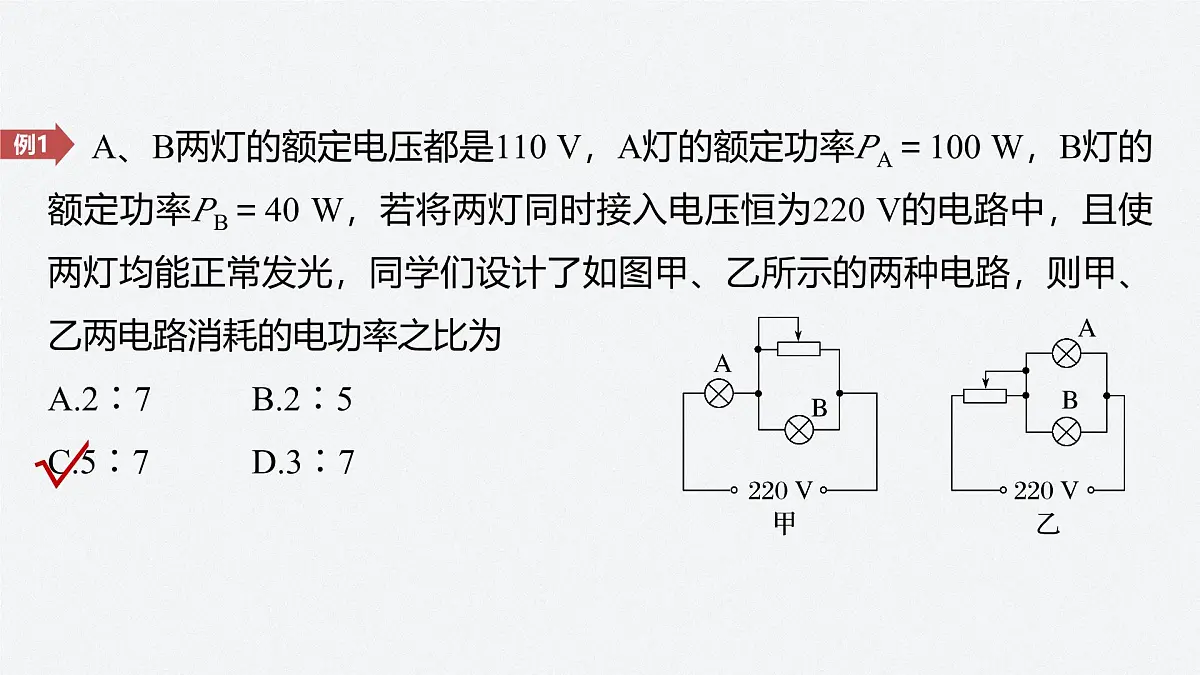 2025-2026学物理人教版（2019）必修第三册 12.1电路中的能量转化 课件第8页