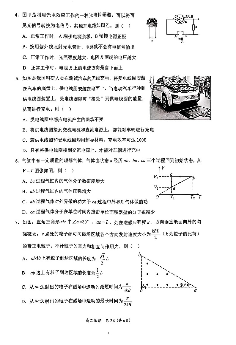 广西2025年春季学期百色市高中高二年级期末测试物理试卷第2页