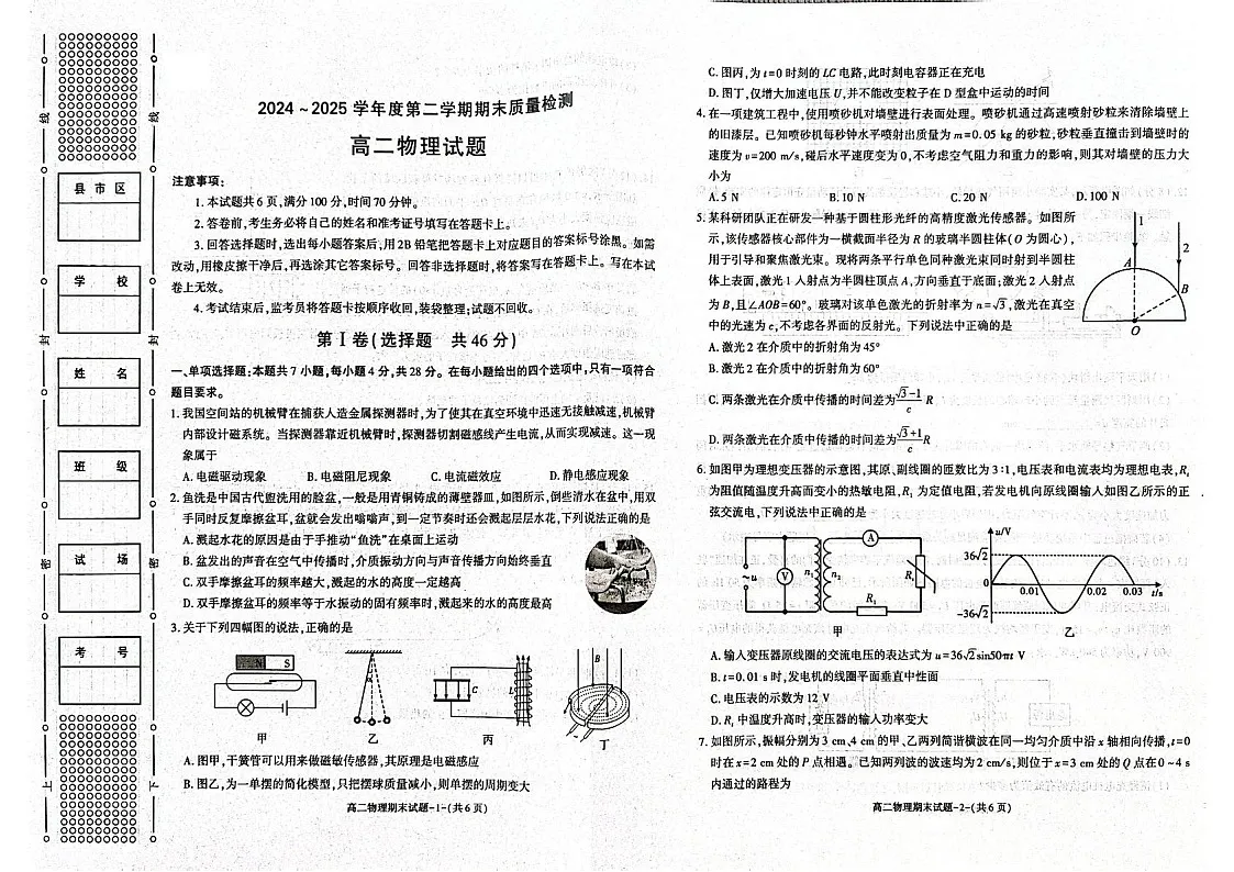 陕西省西安市2024-2025学年高二下学期7月期末考试物理试卷第1页