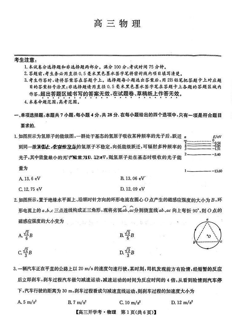 2025年九师联盟高三2月开学考-物理试卷（含答案）第1页