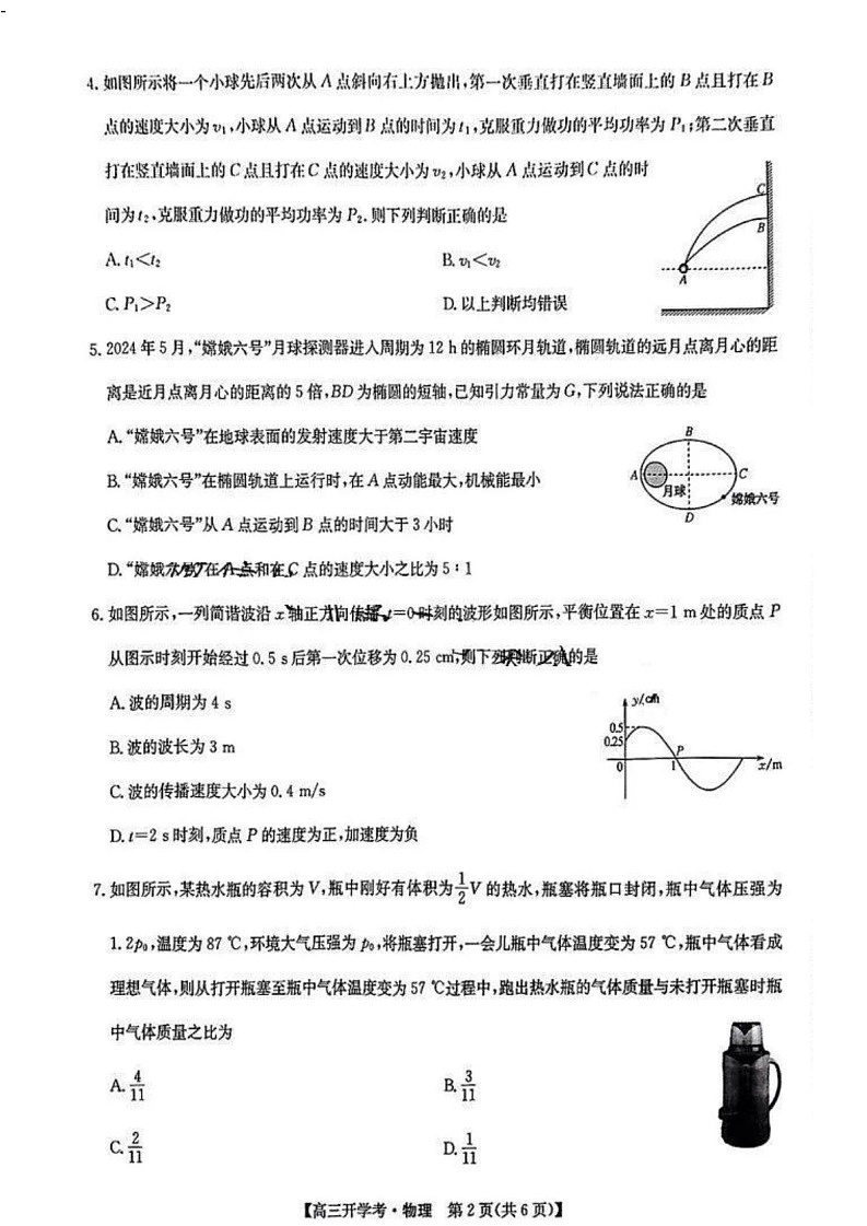 2025年九师联盟高三2月开学考-物理试卷（含答案）第2页