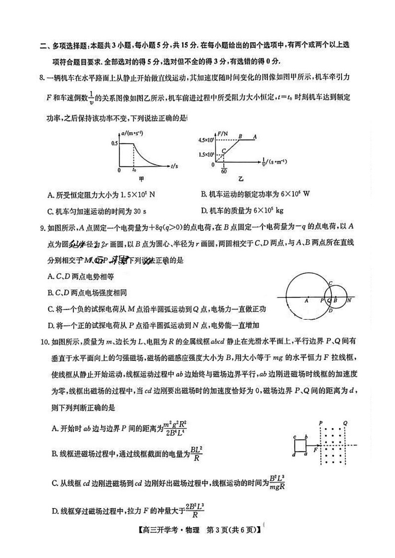 2025年九师联盟高三2月开学考-物理试卷（含答案）第3页