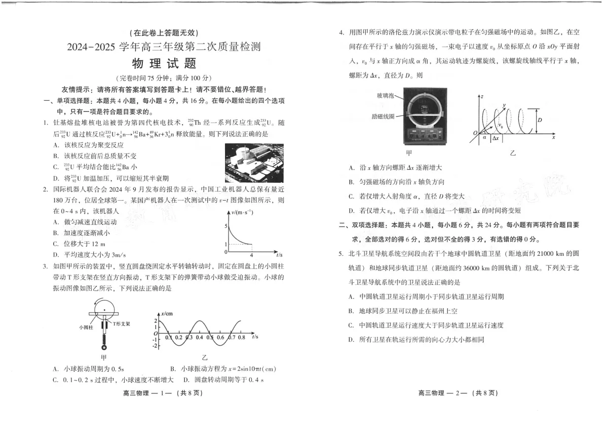 福建省福州市2025届高三第二次质量检测（福州高三二检）-物理试题（无答案）第1页