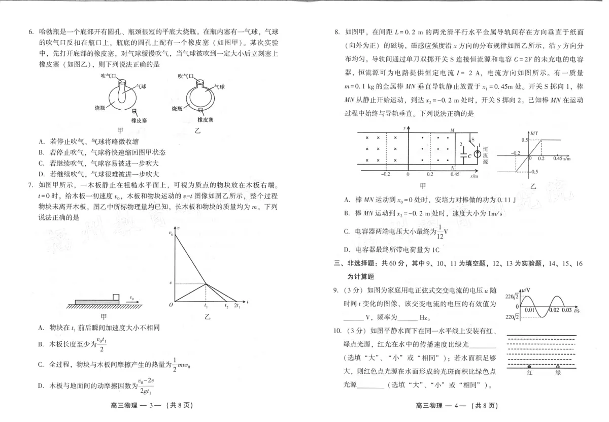 福建省福州市2025届高三第二次质量检测（福州高三二检）-物理试题（无答案）第2页